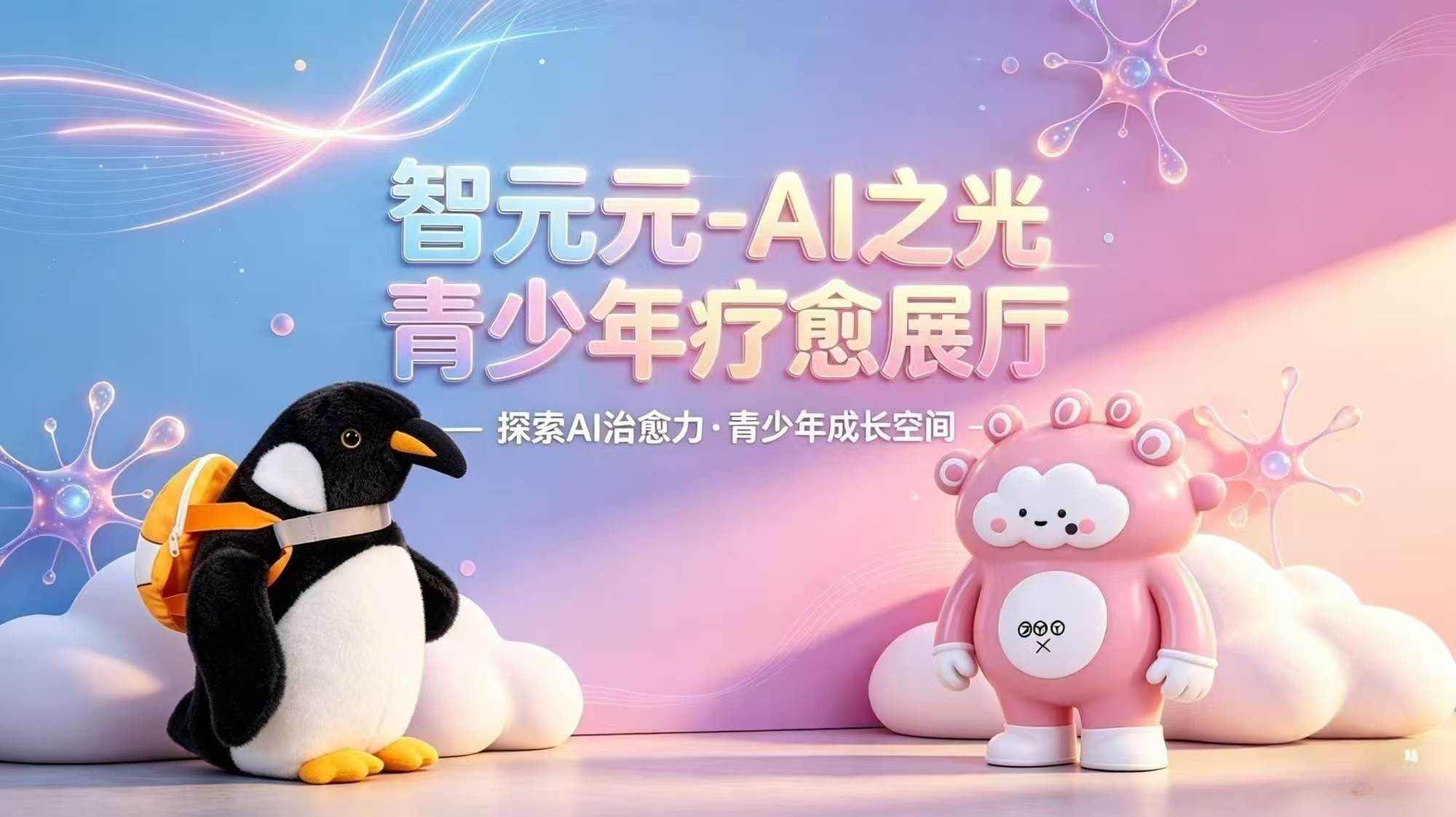 青少年疗愈展厅